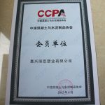 水泥混凝土協(xié)會會員單位